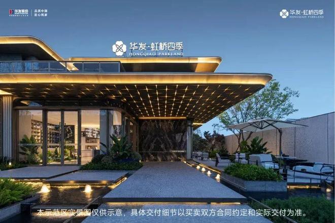 【年度热盘】华发虹桥四季官方售楼处 华发虹桥四季咨询热线