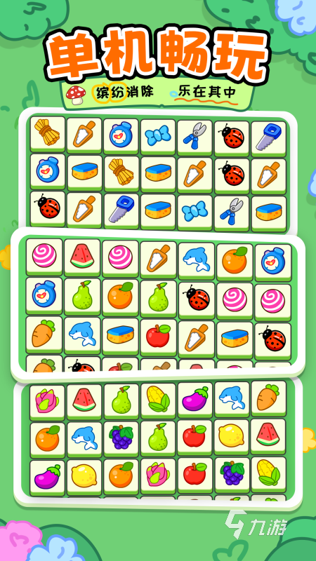 2025流行的连一连游戏盘点 热门的连一连游戏大全